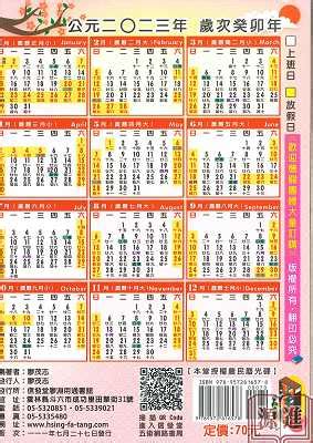 農民曆 2023 交車 樓梯 級高